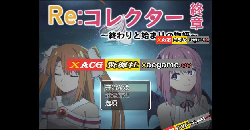 【电脑/日系RPG/AIGPT汉化/2D】收藏家最终章 1.0版本【1.6g】