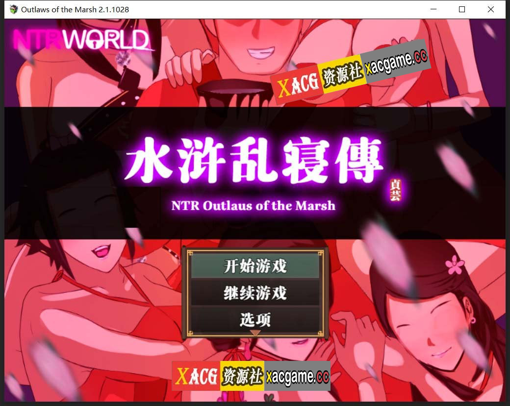 【极品古风RPG/中文/动态】NTRPG水浒乱寝传 官方中文版+存档【新作/1.2G】