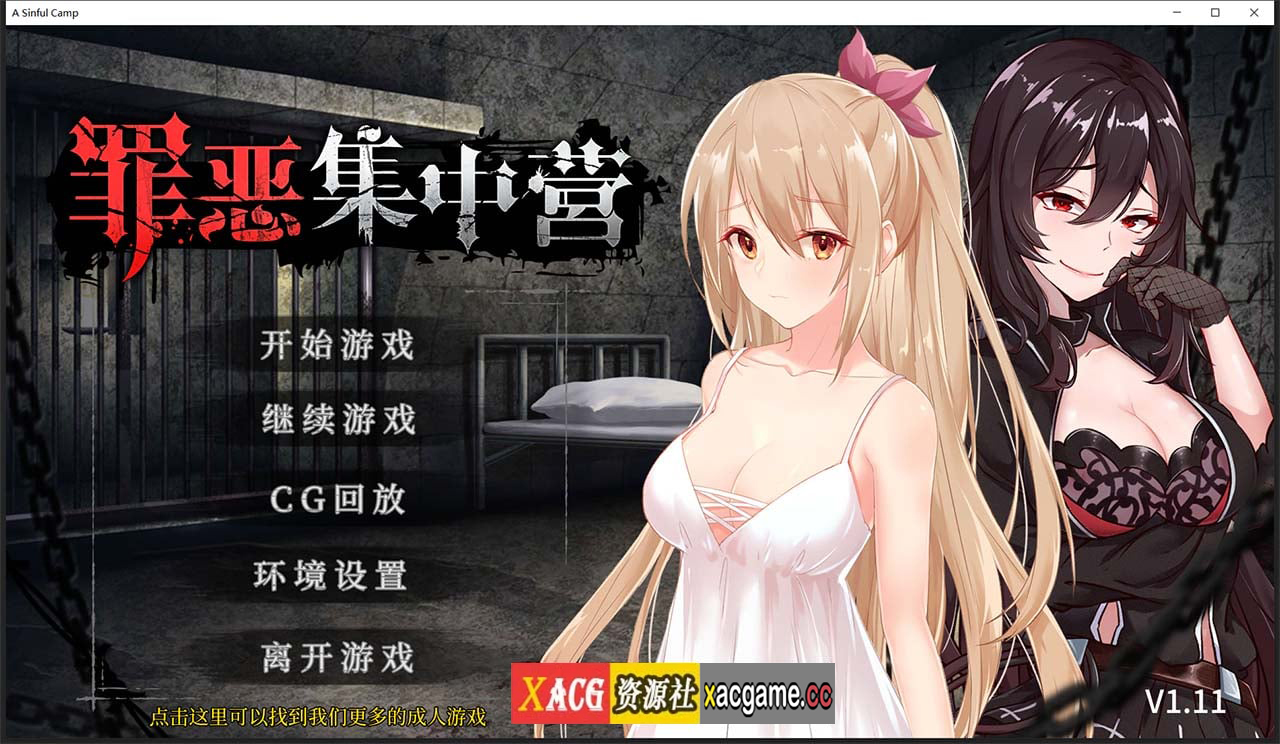 【教育SLG/中文/NTR】罪恶集中营 STEAM官方中文步兵作弊版【2月新作/PC+安卓/1.8G】