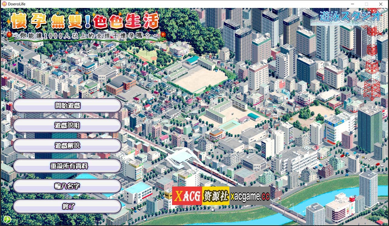 【壮观SLG/中文/动态】怀孕无双!色色生活~让1000名女孩怀孕V2.0官方中文版【新作/2G】