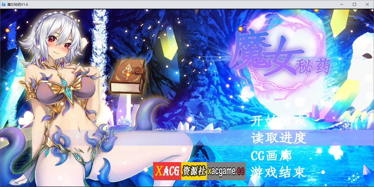 【国产RPG/中文/步兵中文CV】魔女秘药Ver1.6 官方中文版【更新/1.1G】