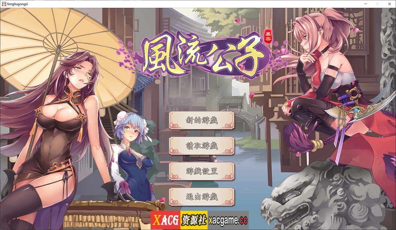 【休闲RPG/官中】风流公子 V1.3 romantic young man Steam  官方中文版【1GB/更新】