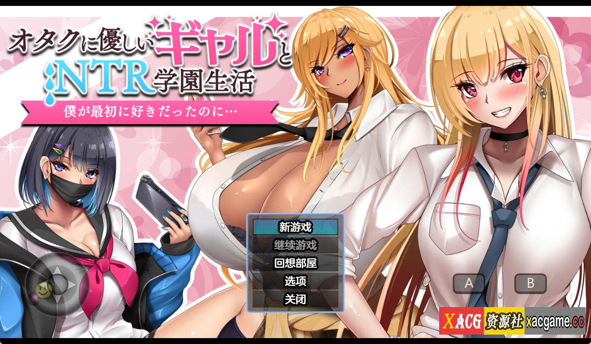 [PC+安卓+IOS/日系RPG/AI汉化]和女孩们一起过着NTR校园生活1.0【1.8G】