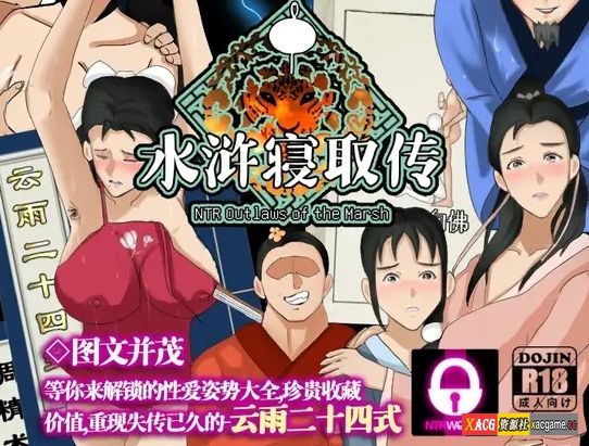 [PC+安卓+IOS/爆款RPG/中文动态]NTR水浒寝取传1.0官中[1.2G]