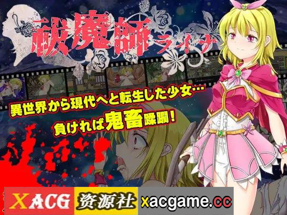 [PC+安卓+IOS/日式RPG/汉化]祓魔師ライナ 【827M】