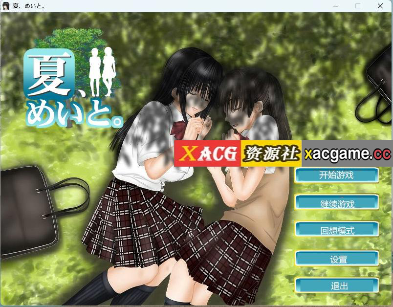 【PC+安卓KrKr+IOS/触摸SLG】和侄女的夏天 V1.2.0 完整精翻汉化版【全CV/1G/汉化/全动态】