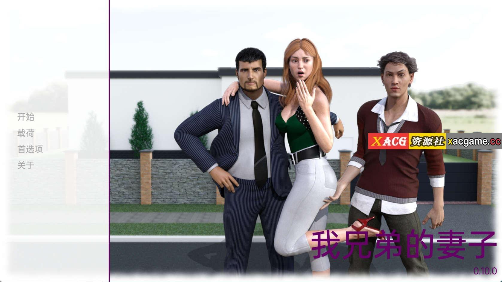 【PC+安卓+IOS/欧美SLG】我兄弟的妻子0.10.0汉化版【2.46G/更新/汉化/动态】