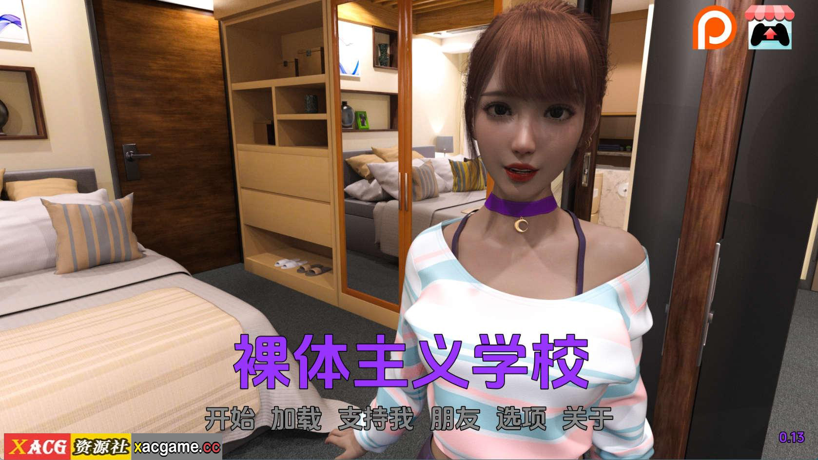 【PC+安卓+IOS/欧美SLG】裸体主义者学校0.13汉化版【2.57G/更新/汉化/动态】