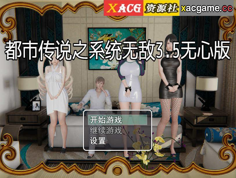 [PC+安卓/国产精品RPG]都市传说之系统无敌3.5破解版[4.81G]