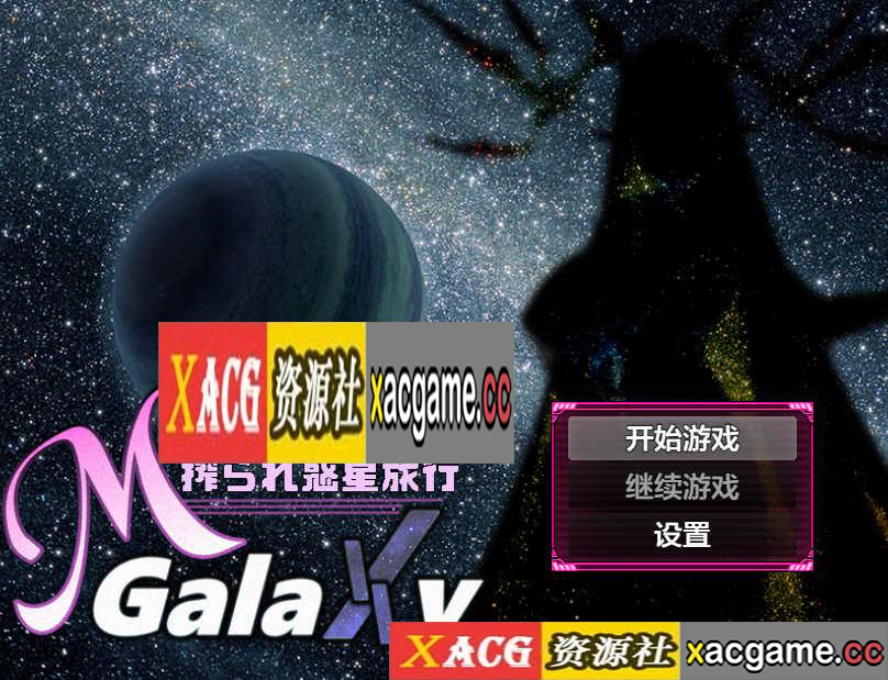 [电脑PC+安卓/日系RPGAIGPT汉化]Mゲ同人アンソロ『M Galaxy ～搾られ惑星旅行～』 搾汁星际旅行1.0汉化版[4.62G]