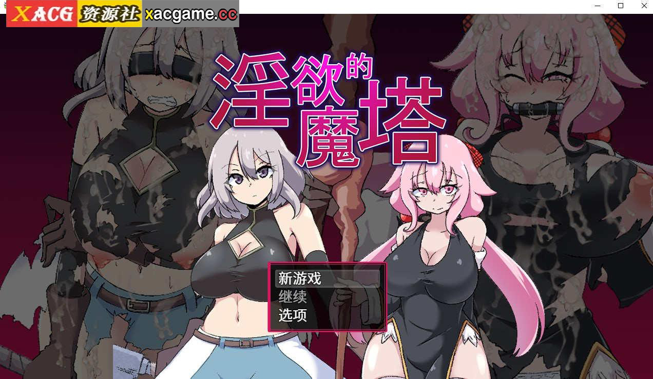 【电脑PC+安卓JOI/日式RPG/汉化】淫欲的魔塔【1.71G】