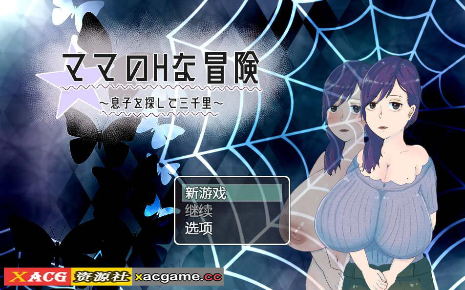 [电脑PC+安卓+IOS/日式RPG/AI汉化]ママのHな冒険 ~息子を探して三千里~ 【1G】