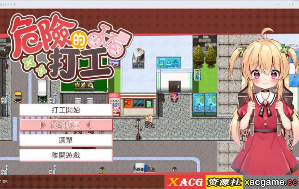 【PC+安卓joi/RPG/官中】危ないバイト（危险的兼职工作）【864M】