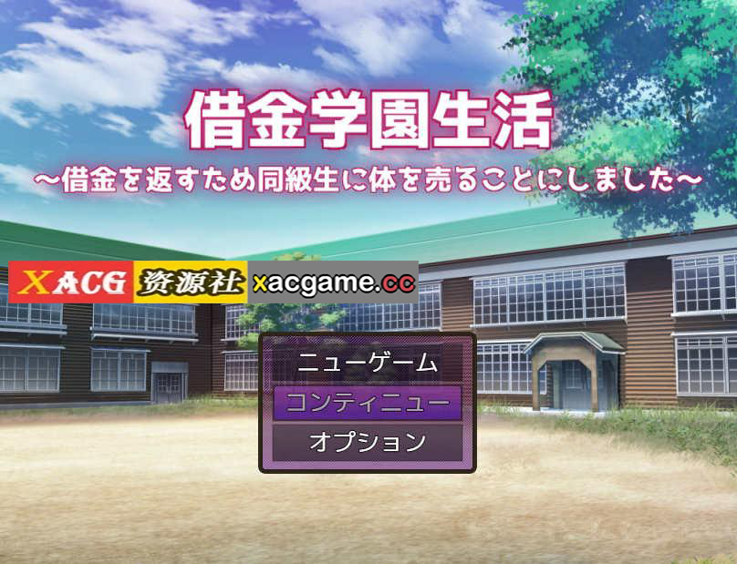 [电脑PC+安卓/RPG汉化]在学校卖身偿还债务～借金を返すため同級生に体を売ることにしました～ Ver1.03[2.85G]
