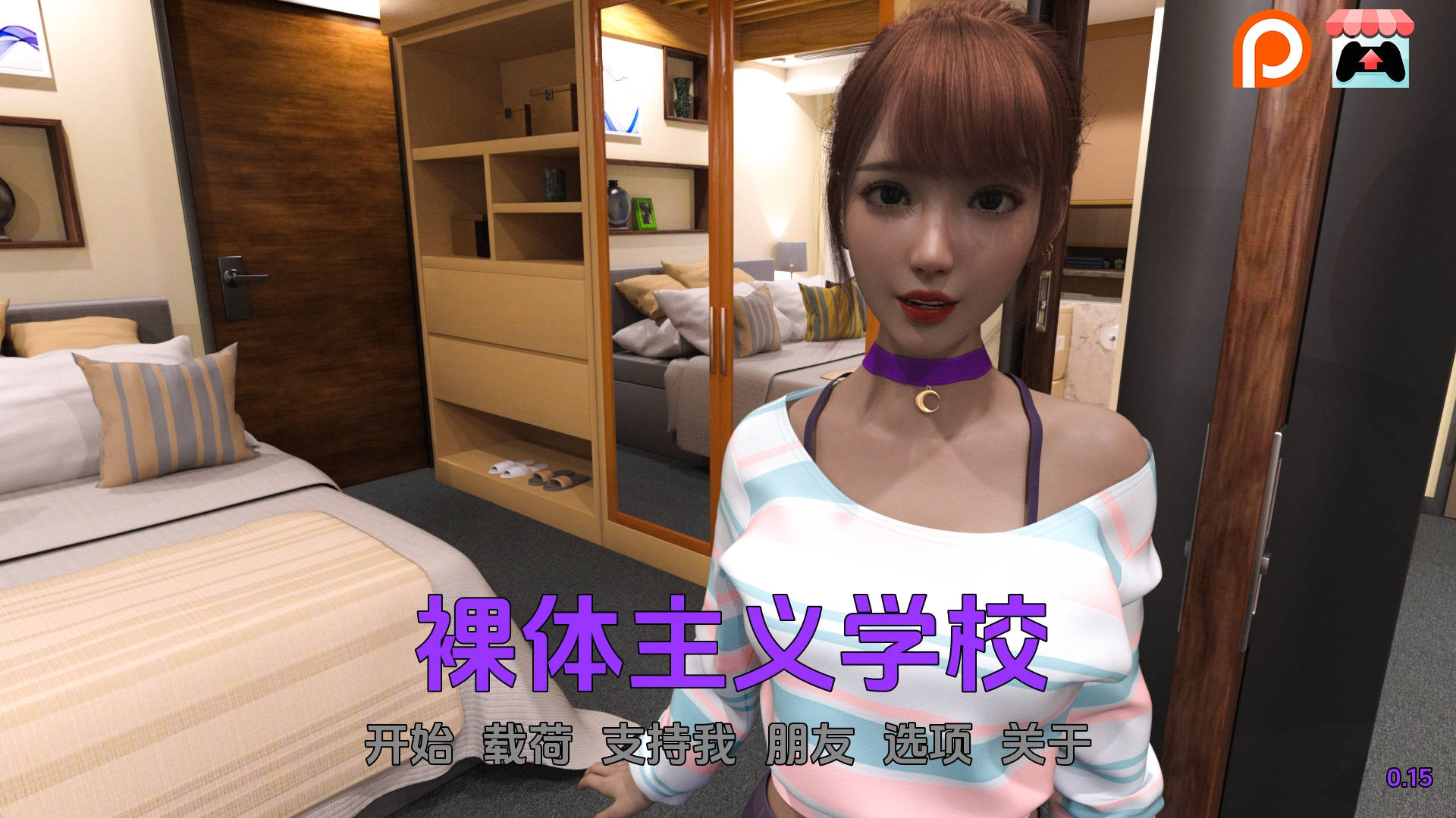 【PC+安卓+IOS/欧美SLG】裸体主义者学校v0.15汉化版【3.08G/更新/汉化/动态】