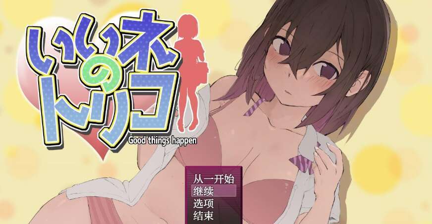 【电脑+安卓+IOS/日系RPG/AIGPT汉化】不错的托里科1.0 XACG版【530M】