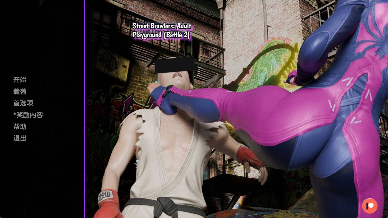 【PC+安卓+IOS/欧美SLG】街头斗士：成人游乐场战斗2汉化版【452MB/更新/汉化/动态】