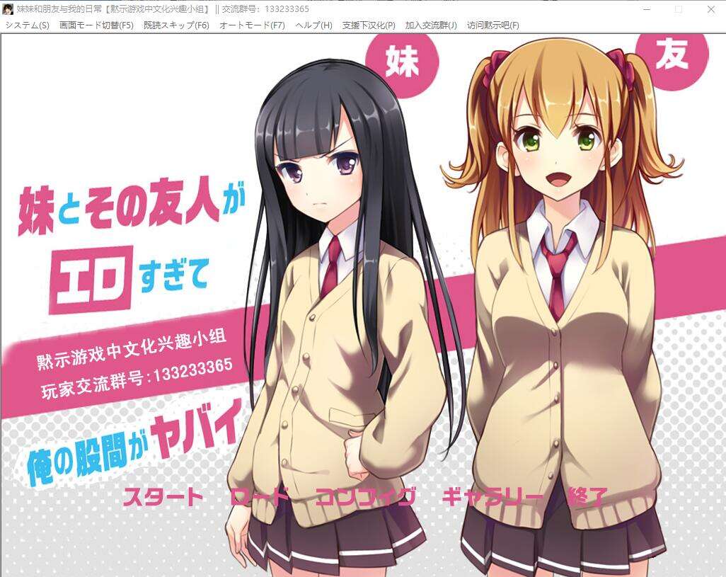 [电脑+安卓krkr+IOS/ADV/汉化] 妹妹与友人与我的日常 PC+安卓模拟精翻汉化版[486M]