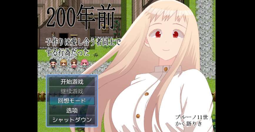 【电脑+安卓/日系RPG/AIGPT汉化/2D】200年前人类是可以随意做爱的  1.0XACG版【721m】