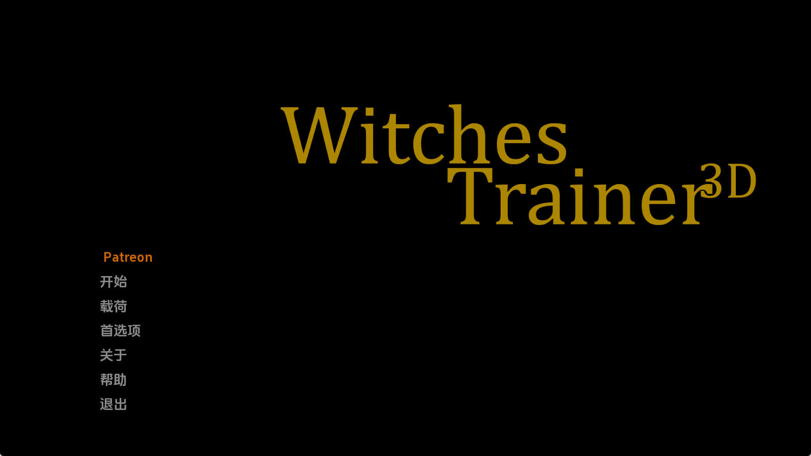 【PC+安卓+IOS/欧美SLG】女巫训练师v0.2.3p汉化版【2.04G/更新/汉化/沙盒】