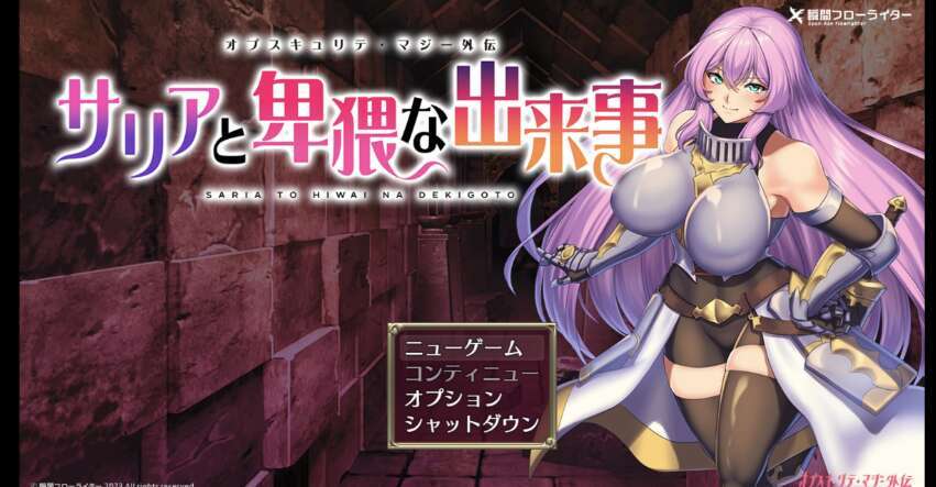 【电脑+安卓+IOS/日系爆款RPG/AIGPT汉化/2D】莎莉亚和猥亵事件 1.0XACG版【701m】