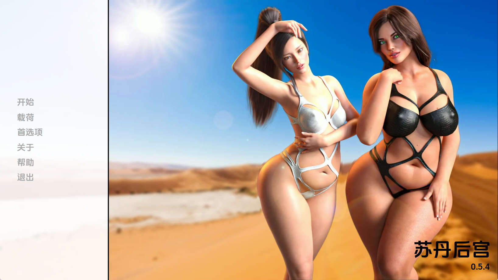 【PC+安卓+IOS/欧美SLG】苏丹的后宫v0.5.4汉化版【2.96G/更新/汉化/动态】
