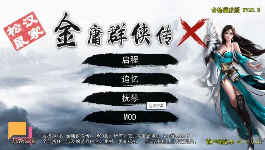 【电脑+安卓/武侠RPG/官中】金庸群侠传x绅士无双后宫 合格版 Ver123.3魔改版【3.2G】