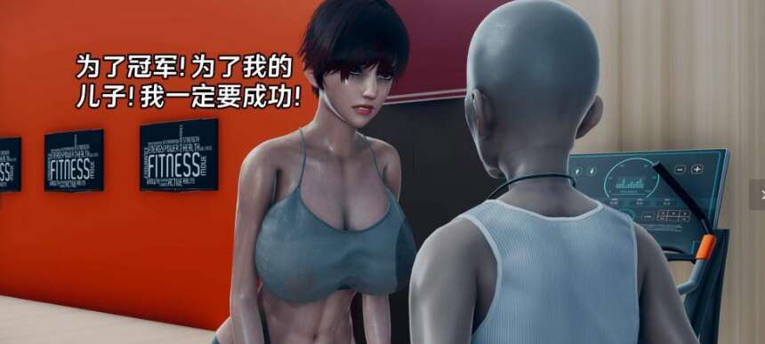 【3D漫画/全彩/无修】NTR之运动员妈妈【109M】