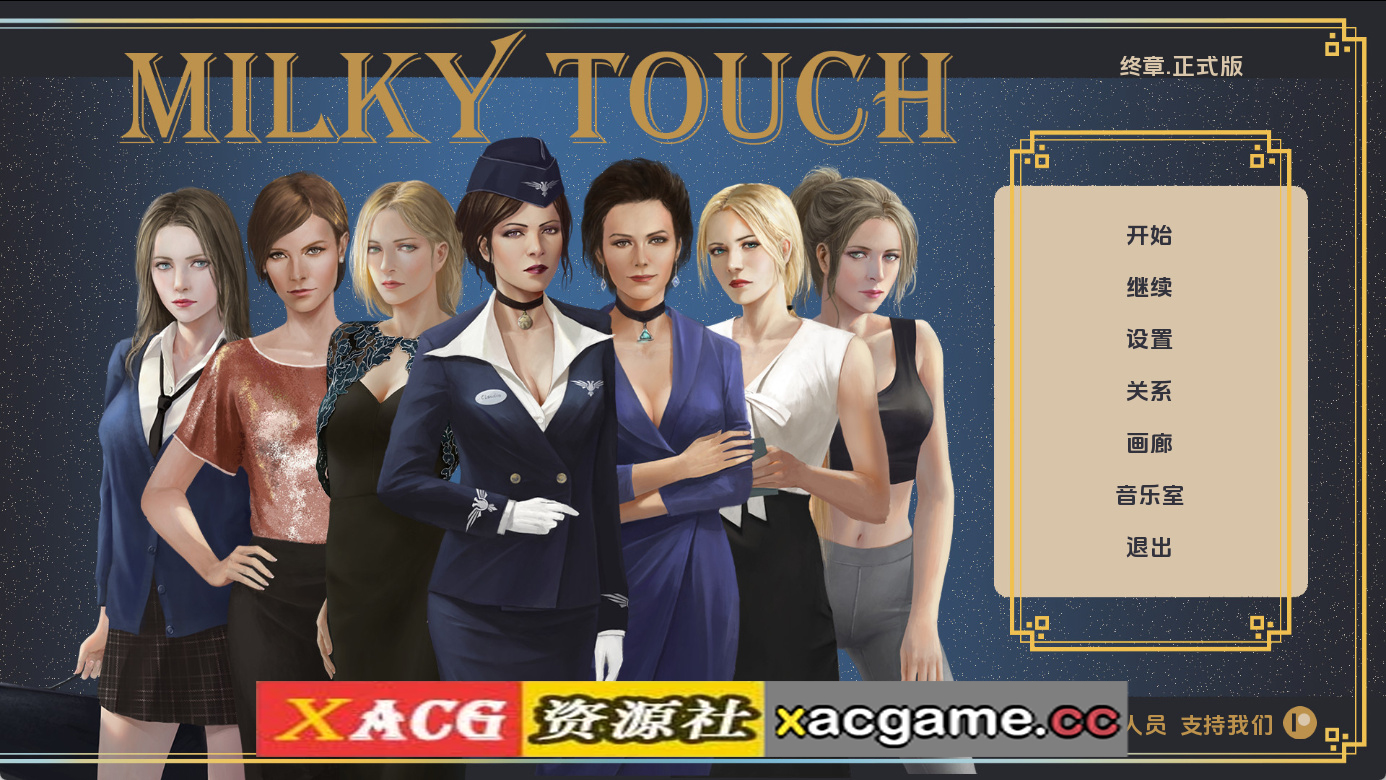 【PC+安卓+IOS/精品SLG】牛奶触觉Final AI重翻版【3.69G/汉化/动态/更新】