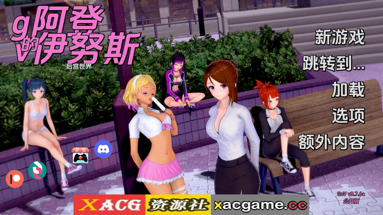 【PC+安卓+IOS/日系SLG】维纳斯花园v0.7.6a AI版【877M/汉化/动态/更新】