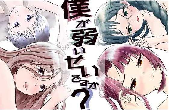 【电脑+安卓+IOS/RPG/汉化/NTR】难道是我太弱了？/僕が弱いせいですか Ver22.12.18 AI汉化版【1G】