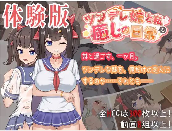 [电脑+安卓/日式RPG/AI汉化]【体验版】我和傲娇妹妹的轻松日常[1.1G]