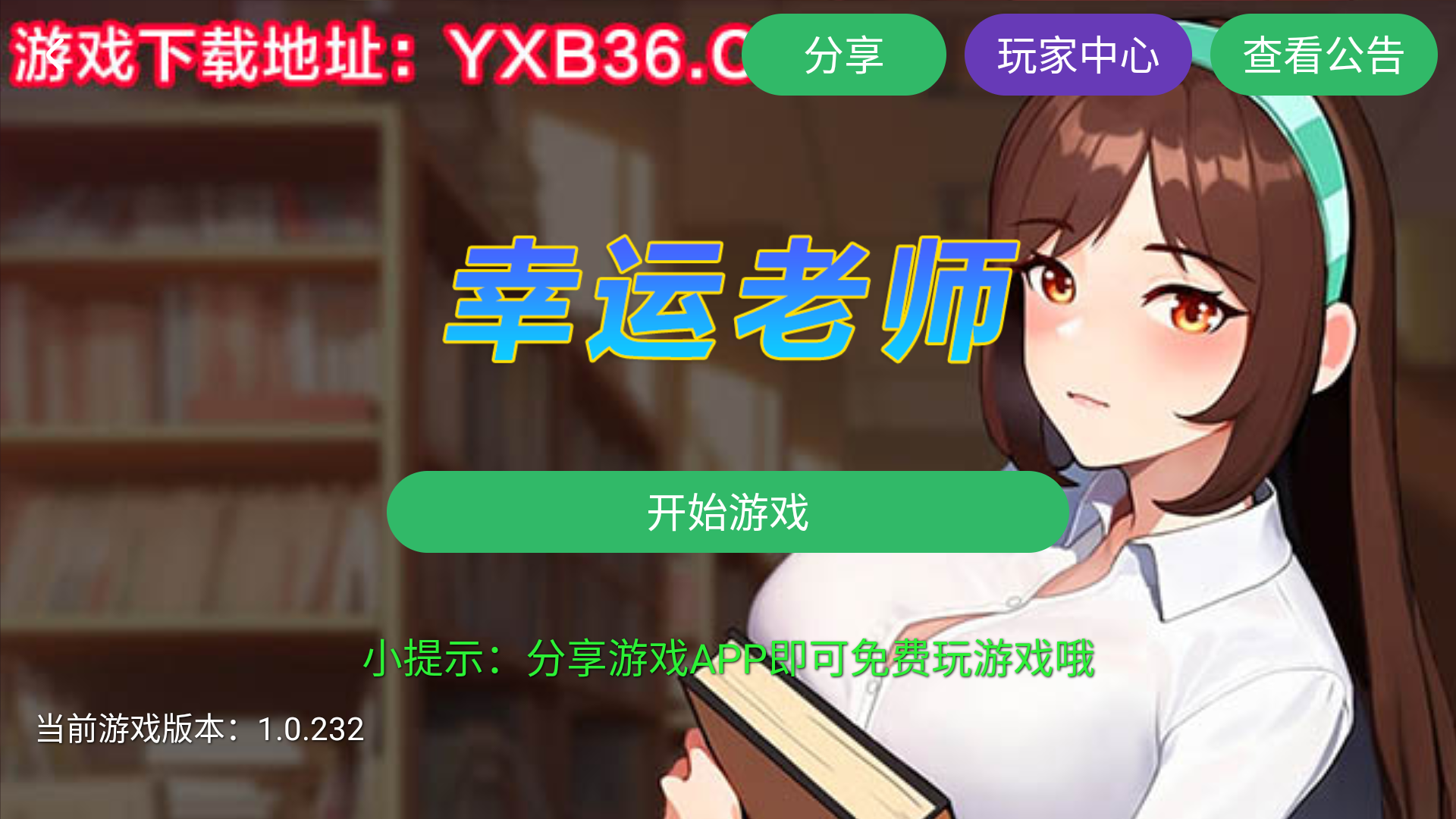 【安卓/中文/免费】幸运老师【汉化/动态/免费】