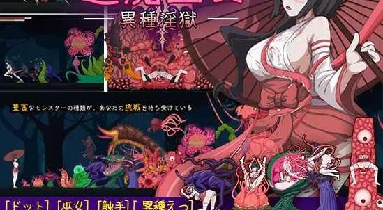 [电脑/ACT/官中] 退魔巫女-異種淫獄 官方中文版 [50M]