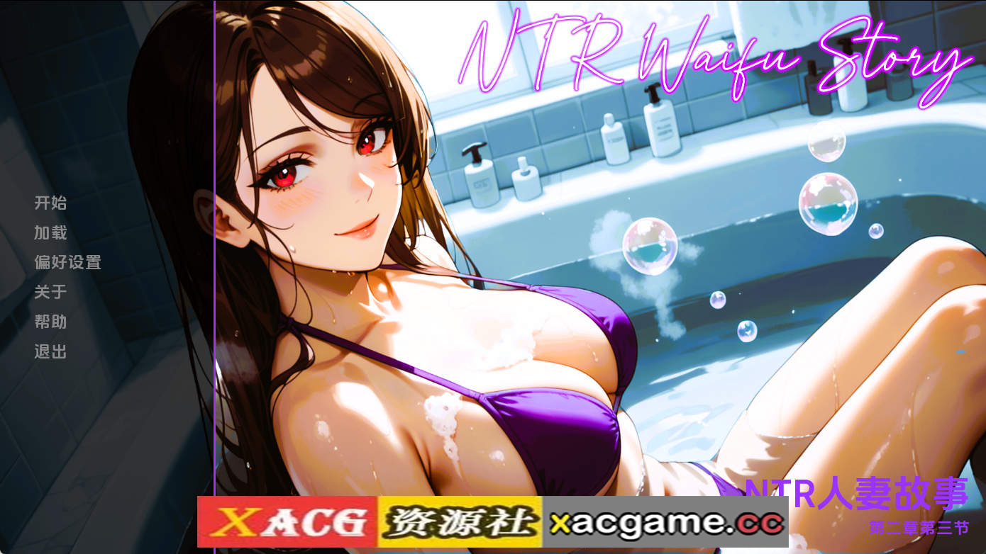 【PC+安卓+IOS/欧美SLG】NTR女友故事Ch.2.3 AI版【701M/汉化/动态/更新】